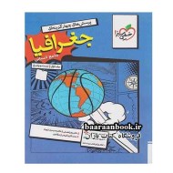 جغرافیا جامع خیلی سبز (دست دوم)